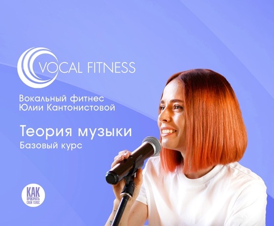 [Юлия Кантонистова] Теория музыки. Базовый (2025)_0.jpg